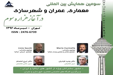 برگزاری سومین همایش بینالمللی معماری، عمران و شهرسازی