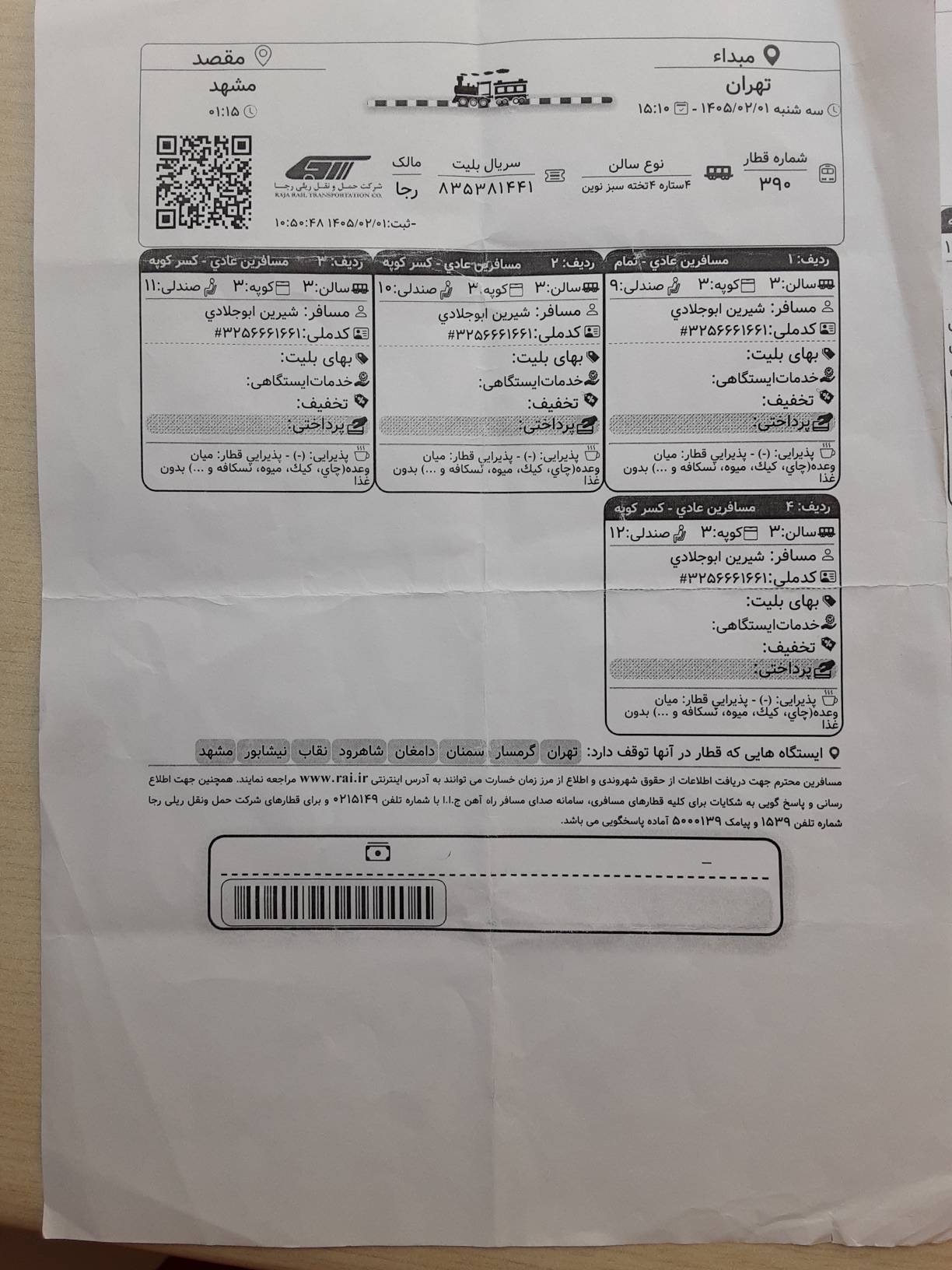 مدارک ارسالی مسافر تهران مونترال
