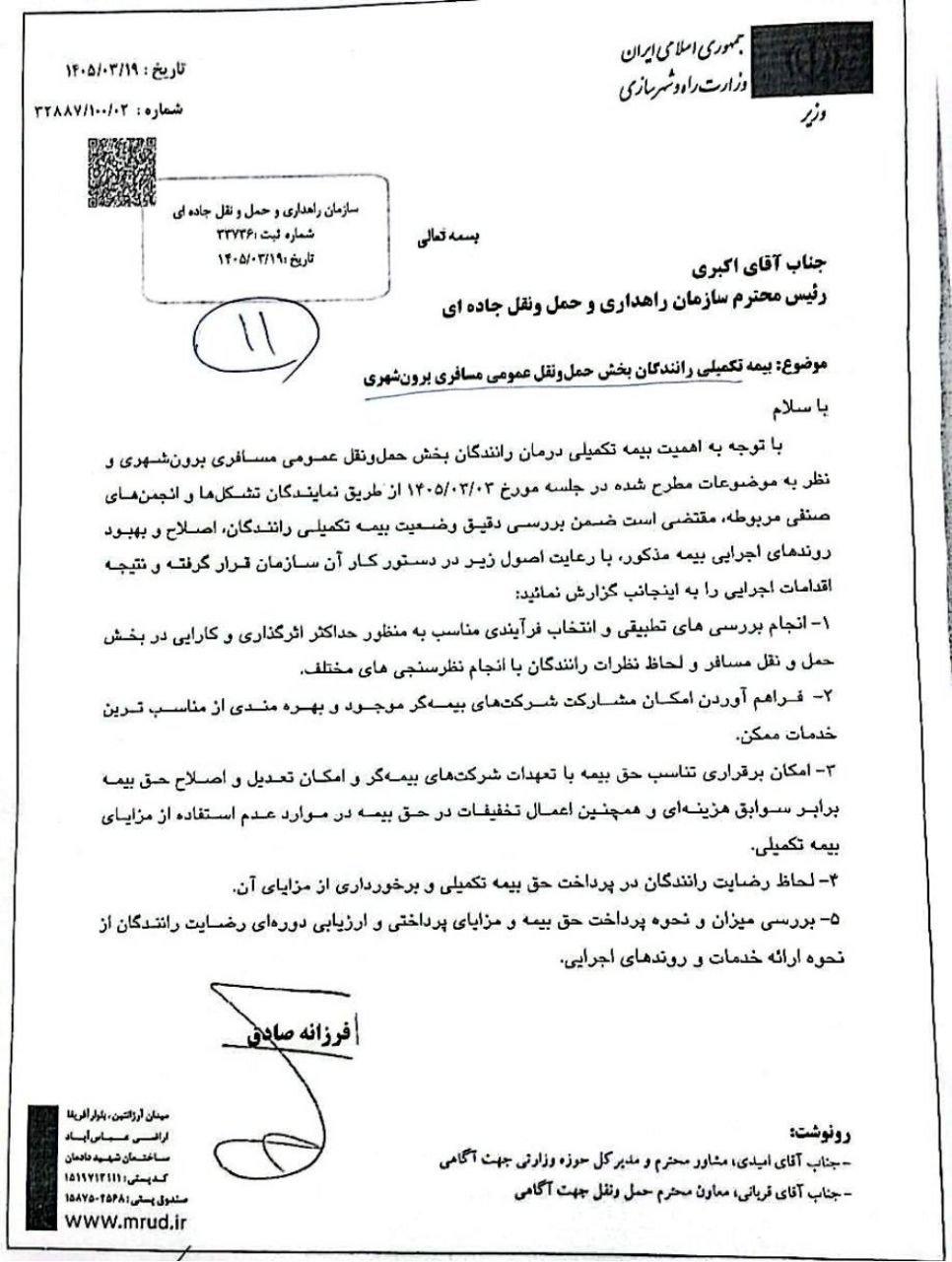 نامه وزیر درباره بیمه تکمیلی رانندگان