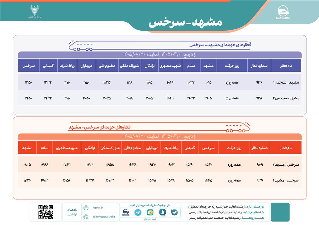قطار حومه ای مشهدسرخس