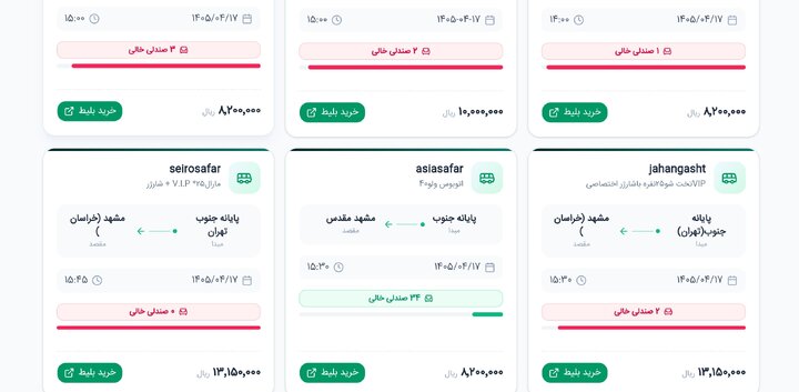 قیمت بلیت اتوبوس