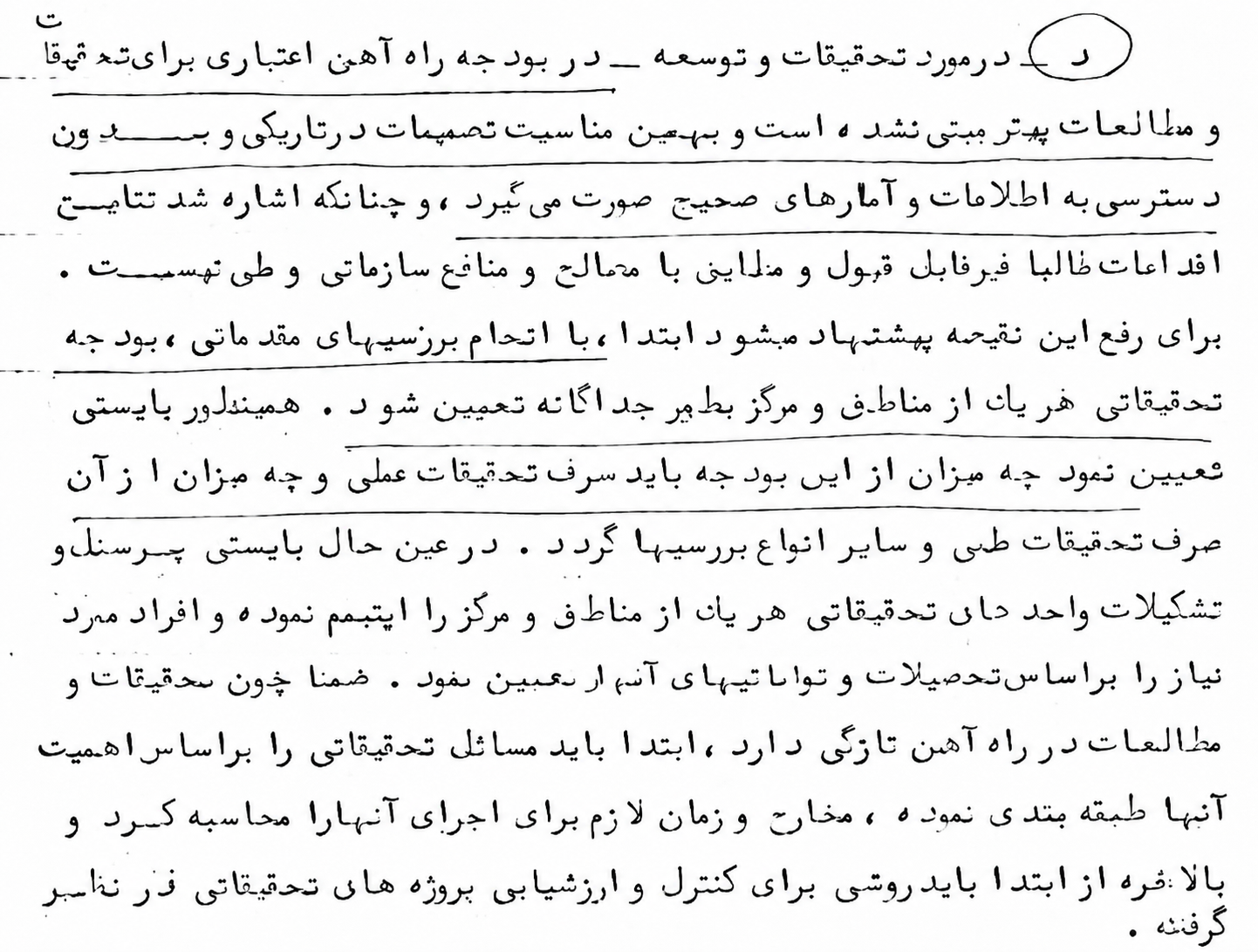 گزارش وضعیت راه آهن