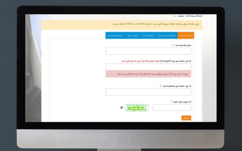 ثبت نام بیمه