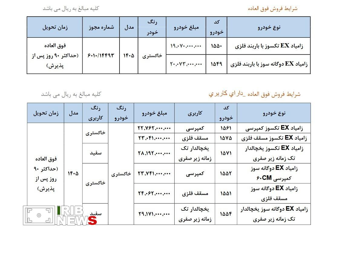 فروش وانت و نیسان