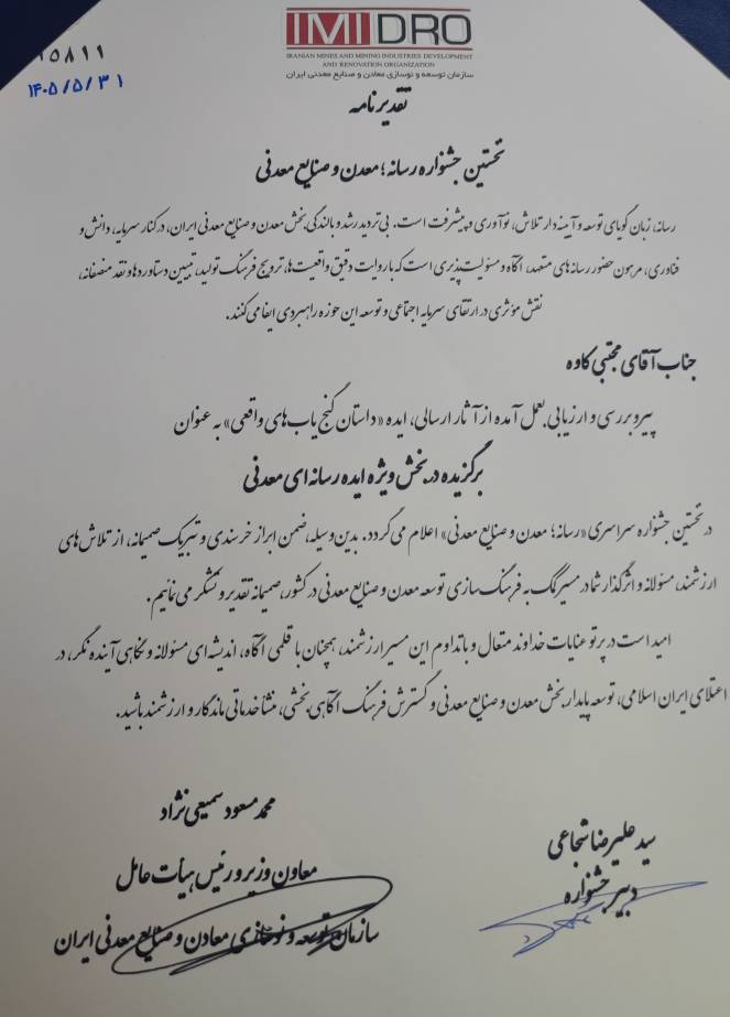 تقدیر نامه جشنواره رسانه و معدن