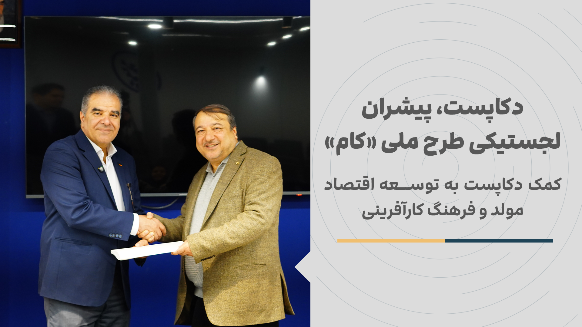 گزارش تصویری دکاپست پیشران لجستیکی طرح ملی “کام”