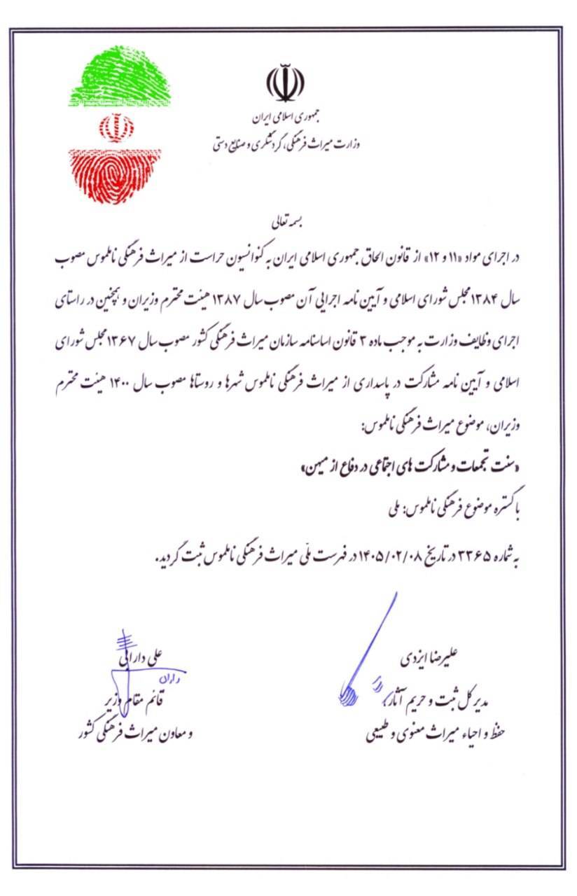 نامه گردشگری