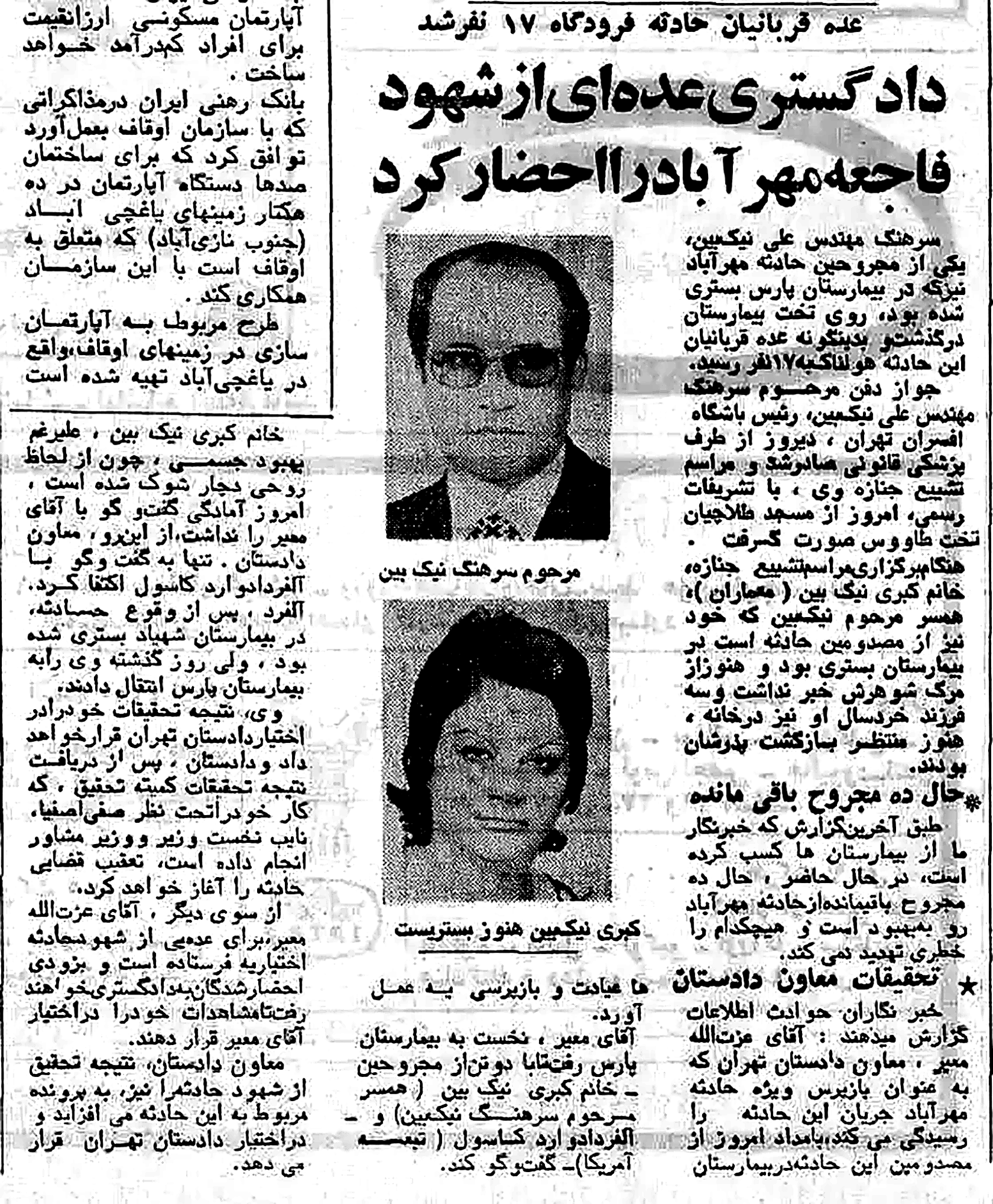 فاجعه ریزش سقف فرودگاه مهرآباد