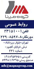 اطلاعات تماس شرکت مپنا
