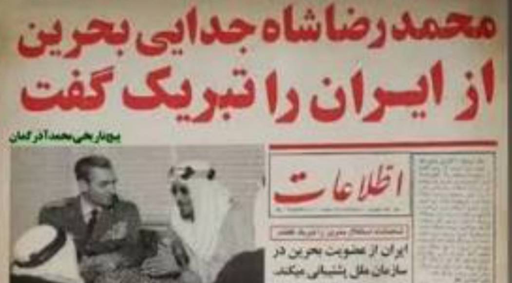 تبریک شاه برای جدایی بحرین