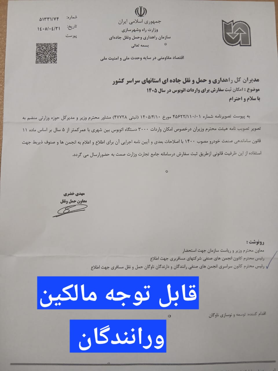 نامه وردات اتوبوس دست دوم