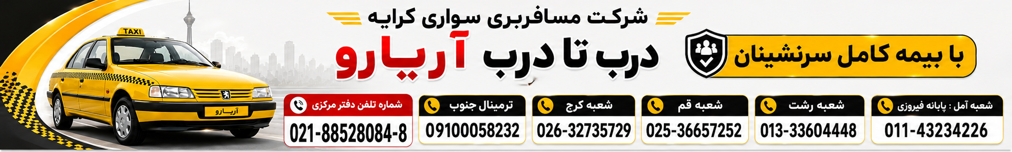 بنر آریارو کامپیوتر