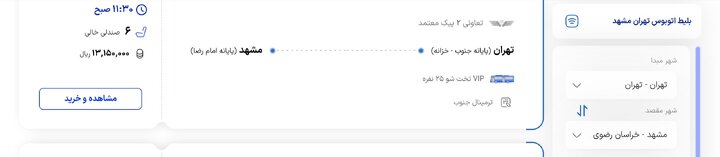 قیمت بلیت اتوبوس