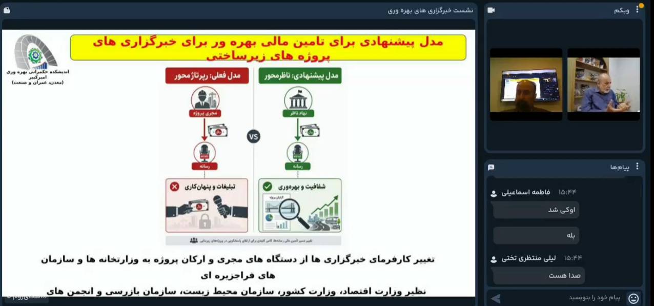 همایش نقش رسانه در بهره وری