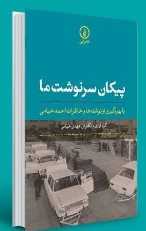 کتاب پیکان سرنوشت ما