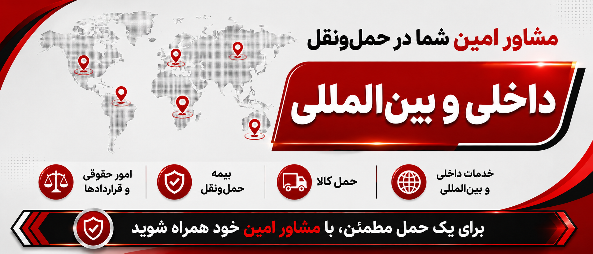 بنر تجارت بین الملل - موبایل