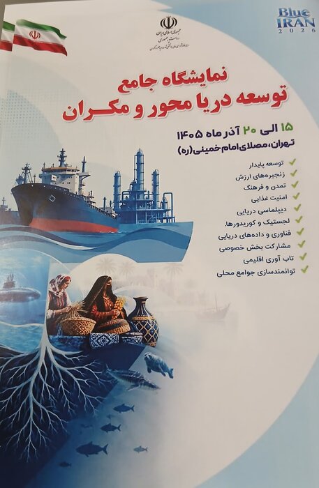 نمایشگاه توسعه دریامحور