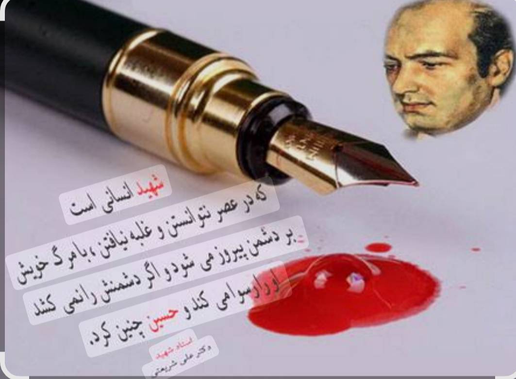 دکتر علی شریعتی