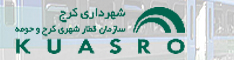 سازمان قطار شهری کرج و حومه