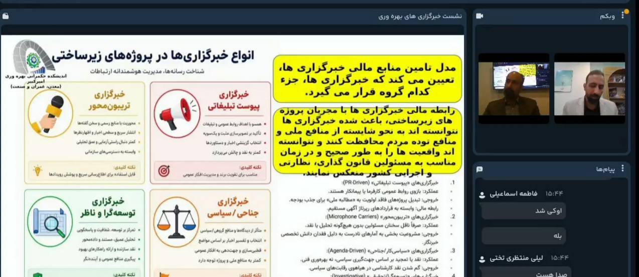 همایش نقش رسانه در بهره وری
