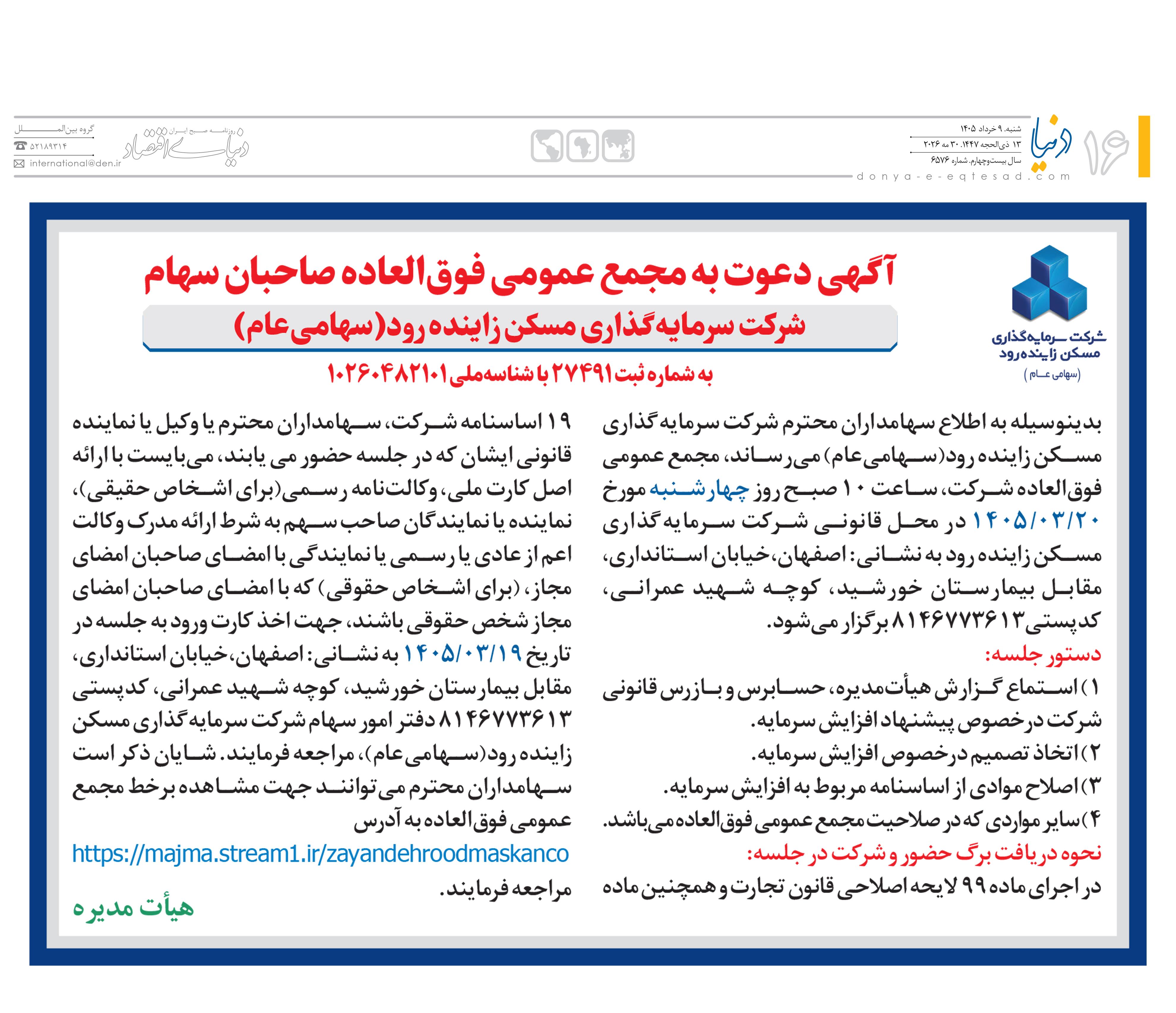 آگهی سهام