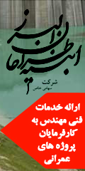 ابنیه طراحان البرز