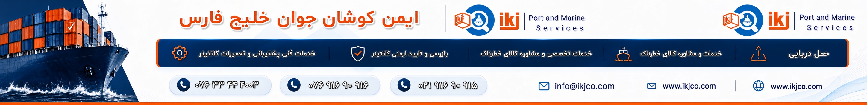ایمن کوشان جوان خلیج فارس