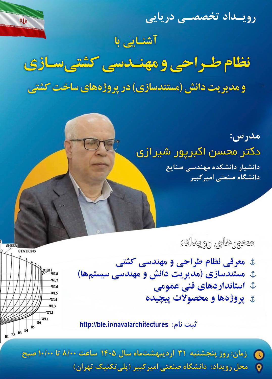کارگاه آموزشی دریایی