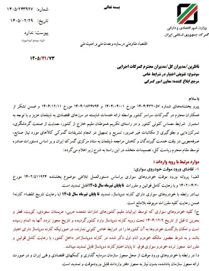 ابلاغ گمرک