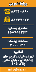 اطلاعات تماس شرکت رجا