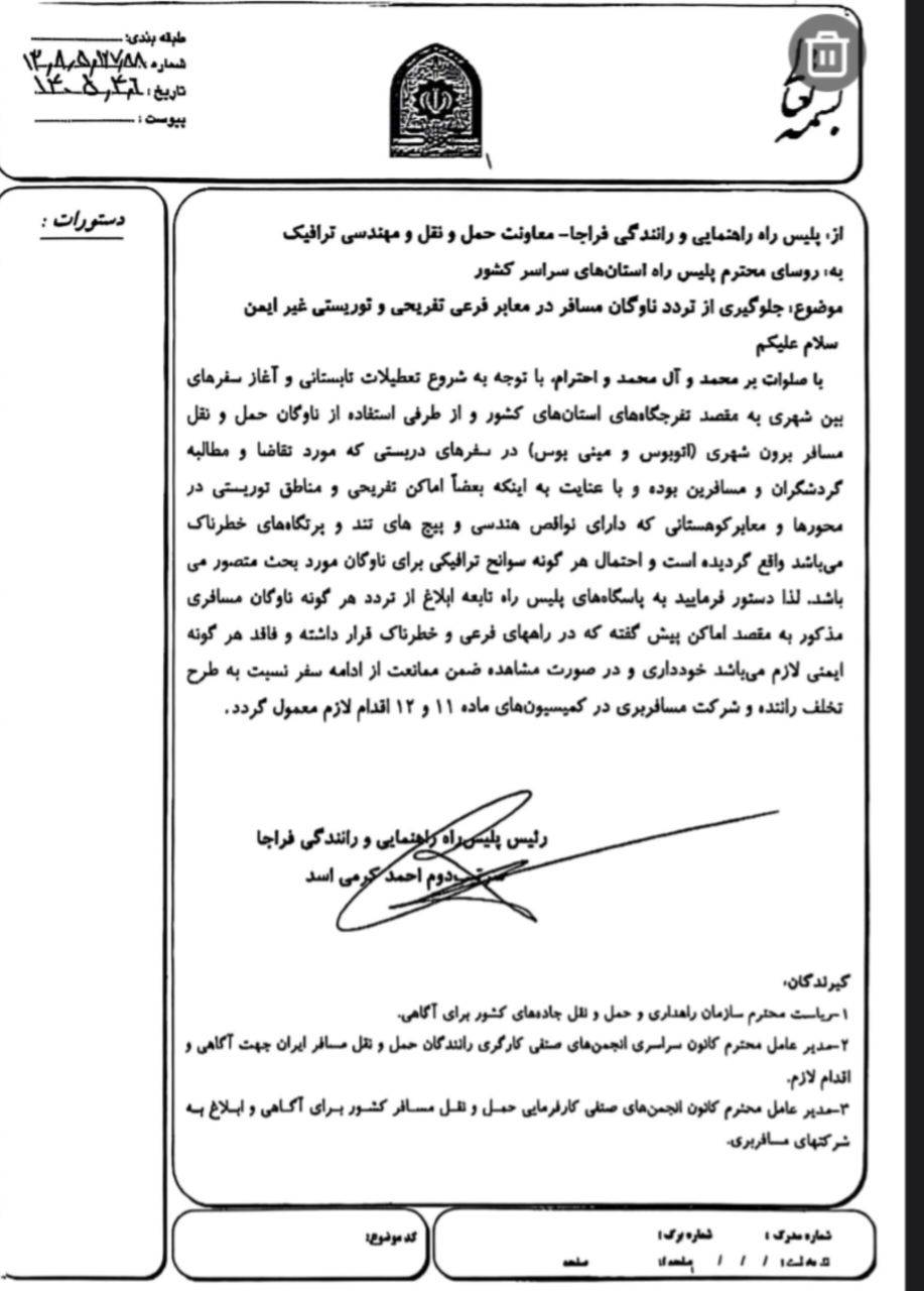 نامه پلیس راه درباره ممنوعیت تردد ناوگان مسافری