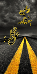 هفته نامه حمل ونقل