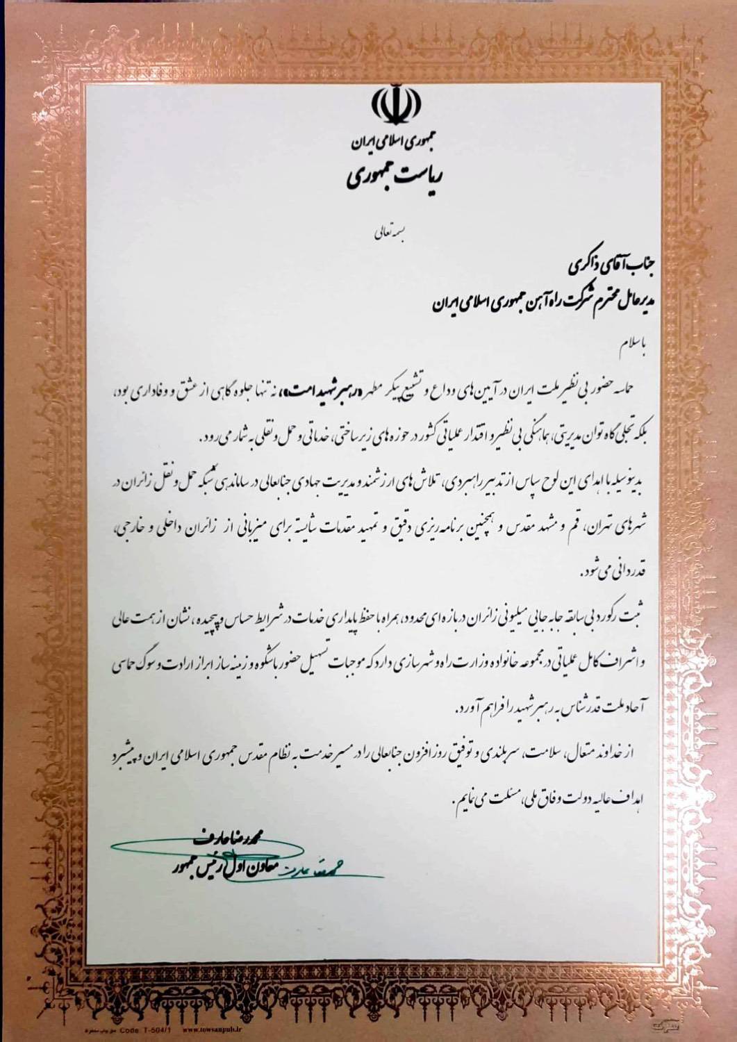 تقدیر از ذاکری