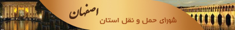 استان اصفهان