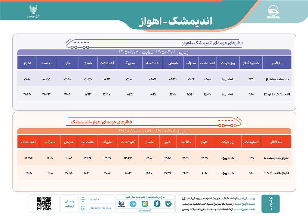قطار حومه ای اندیمشک اهواز