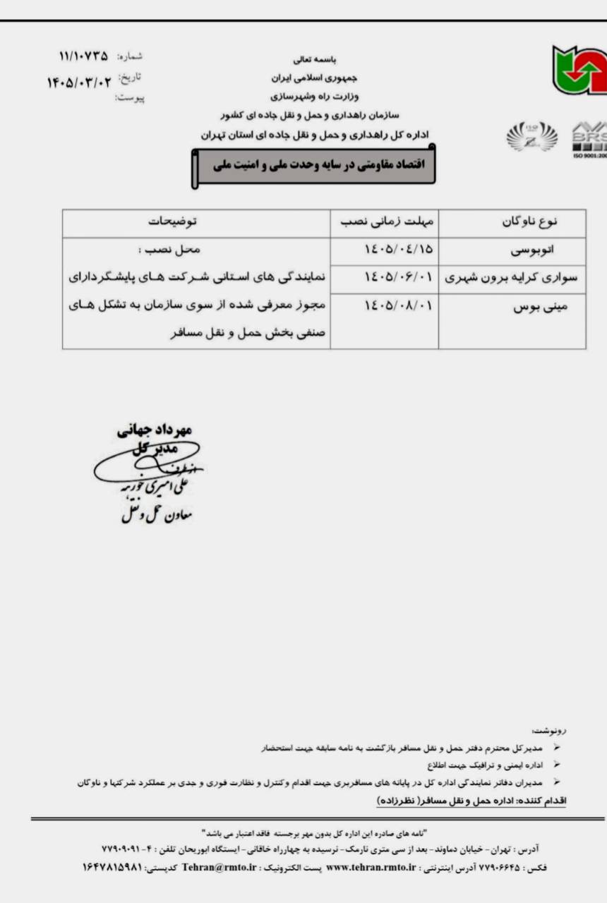 نامه نصب چی پی اس