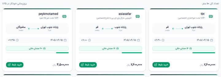 قیمت بلیت اتوبوس مراسم تشییع (1)