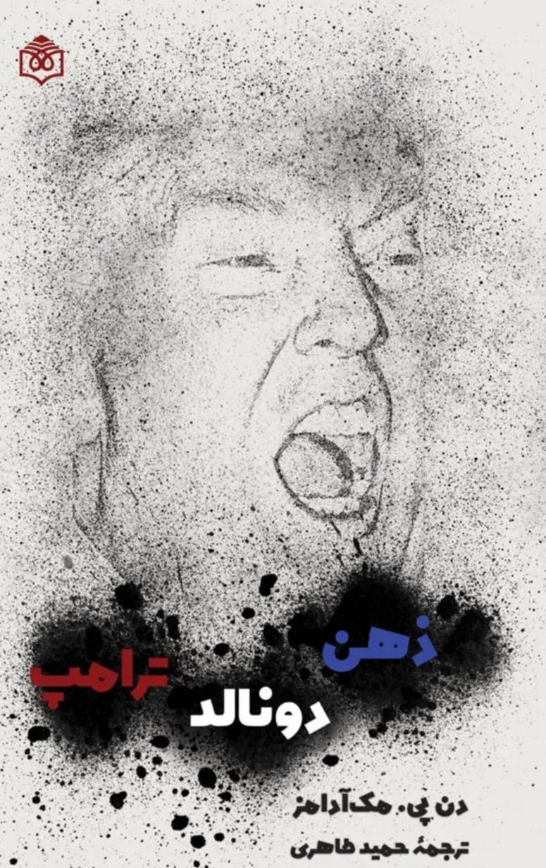کتاب ذهن دونالد ترامپ