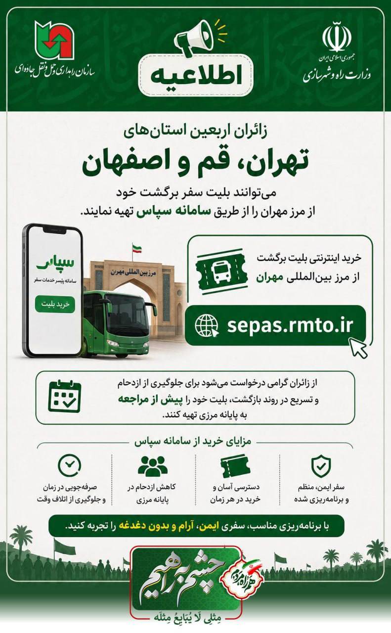 اطلاعیه راهداری