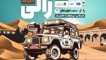 ثبت نام رالی تور گردشگری تهران- متین آباد- تهران آغاز شد