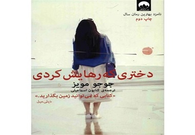توصیه رمانی برای کتاب نخوان ها