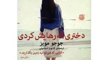 توصیه رمانی برای کتاب نخوان ها