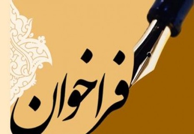 فراخوان احداث مجتمع ایستگاهی تجاری قطار شهری اهواز 