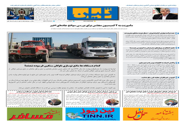 روزنامه تین | شماره 698| 6 تیرماه 1400 