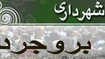 پرداخت 6ماه حقوق معوق کارگران شهرداری بروجرد