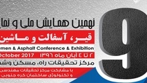 افتتاحیه آزمایشگاه قیر در مرکز تحقیقات راه، مسکن و شهرسازی 