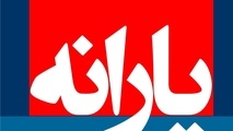 یارانه آذر ۱۴۰۳ کی واریز می شود؟ / اعلام دقیق  واریز یارانه