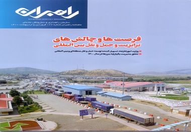 ماهنامه راهبران شماره 122 فروردین و اردیبهشت 1400 