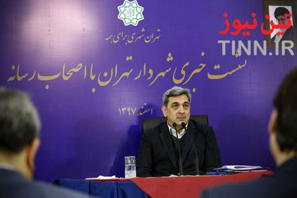 اولین نشست خبری شهردار تهران