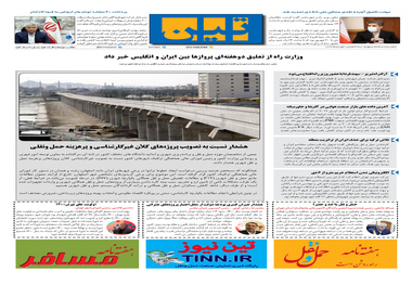 روزنامه تین | شماره 584| اول دی ماه 99 